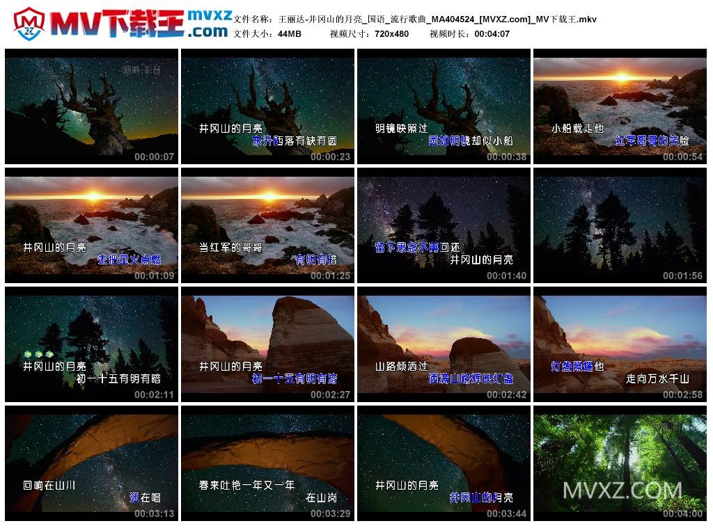 王丽达-井冈山的月亮_国语_流行歌曲_MA404524